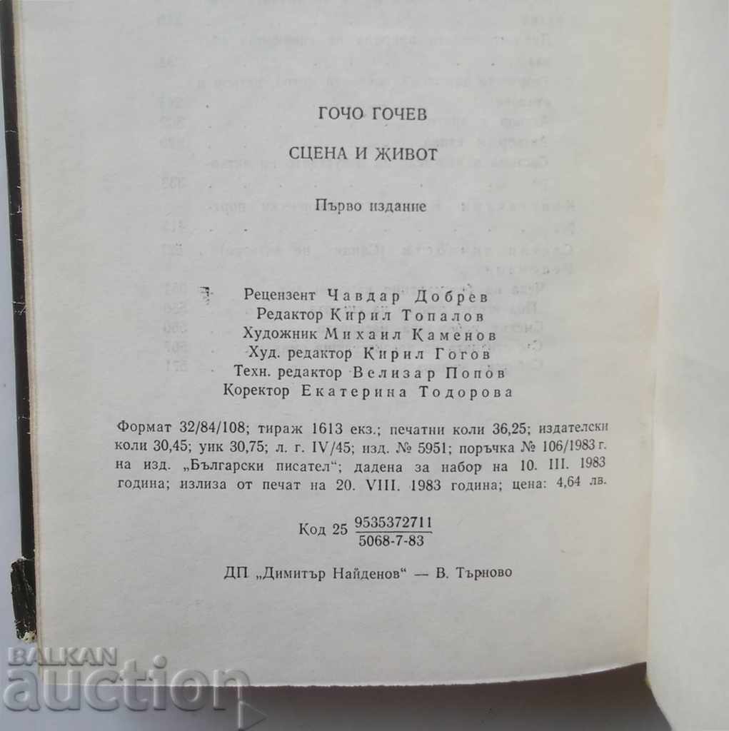 Scene and Life - Gocho Gochev 1983 Theater - 5 Scene and Life - Gocho Gochev 1983 Theater - 5