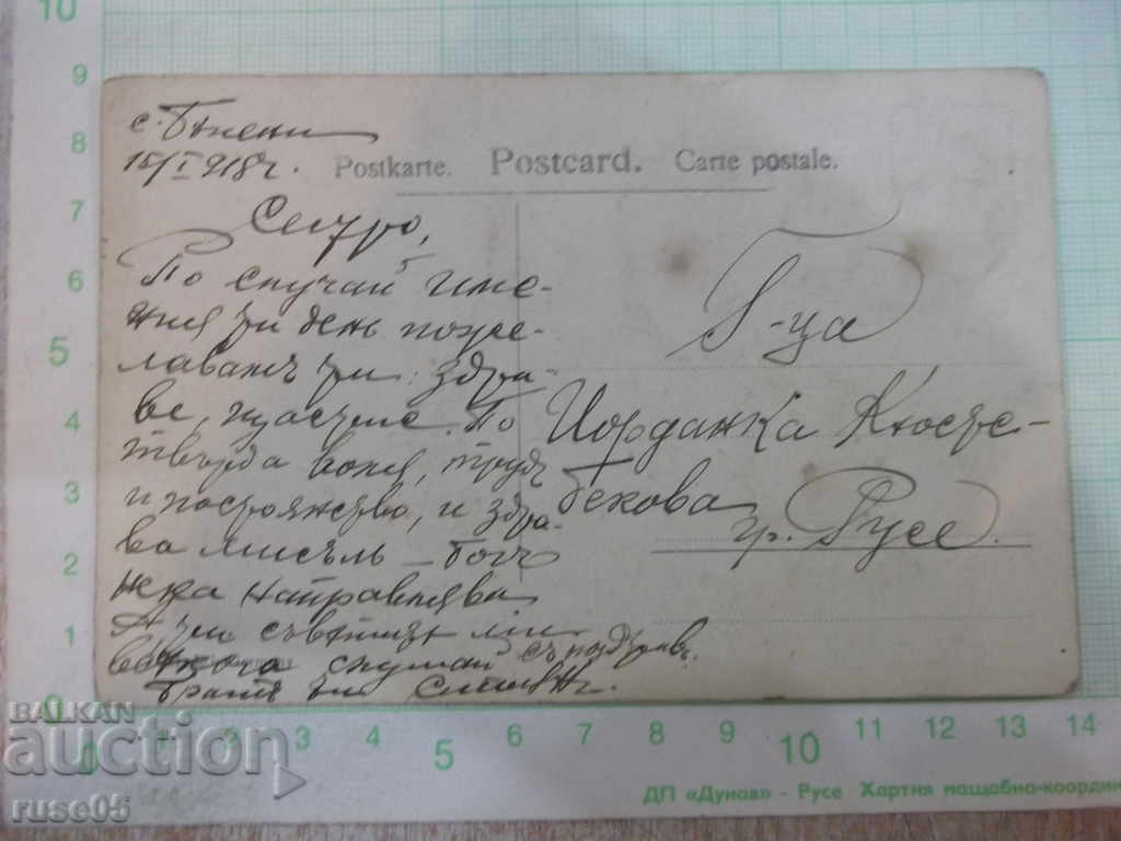 Picture - 108 with price 2.00 BGN | € 1.02 Picture - 108 with price 2.00 BGN | € 1.02