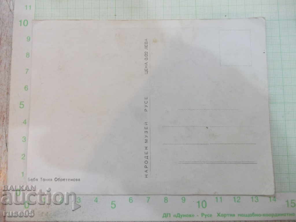 "Baba Tonka Obretenova" Card with price 1.00 BGN | € 0.51 "Baba Tonka Obretenova" Card with price 1.00 BGN | € 0.51