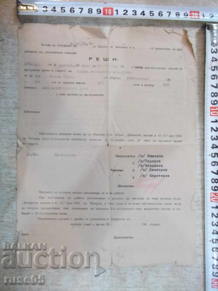 Decision No 33 with price 3.00 BGN | € 1.53 Decision No 33 with price 3.00 BGN | € 1.53