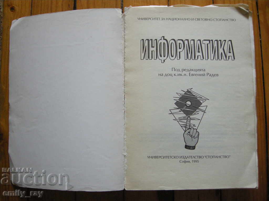 Informatics with price 10.00 BGN | € 5.11 Informatics with price 10.00 BGN | € 5.11