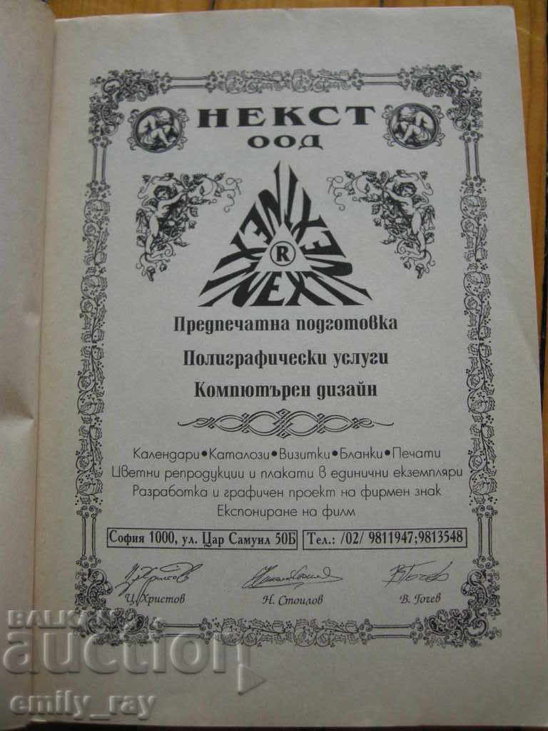 Internet guide with price 6.00 BGN | € 3.07 Internet guide with price 6.00 BGN | € 3.07