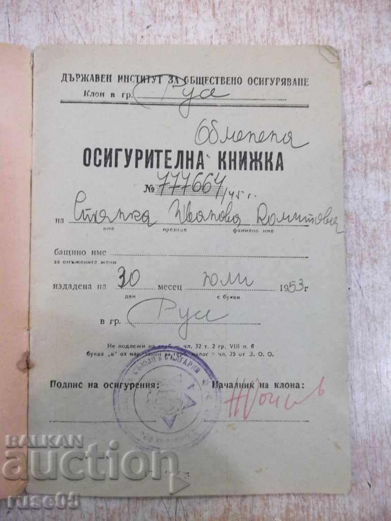 Insurance booklet with price 10.00 BGN | € 5.11 Insurance booklet with price 10.00 BGN | € 5.11