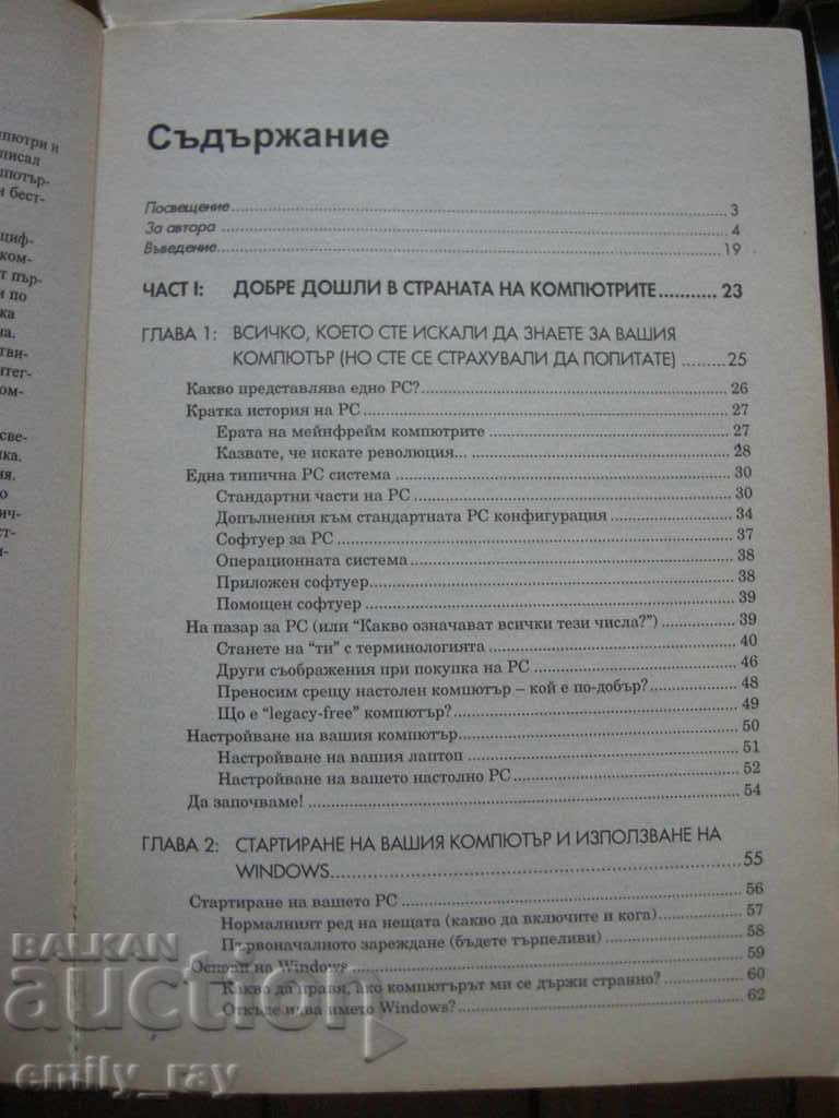 Full computer literacy with price 7.00 BGN | € 3.58 Full computer literacy with price 7.00 BGN | € 3.58