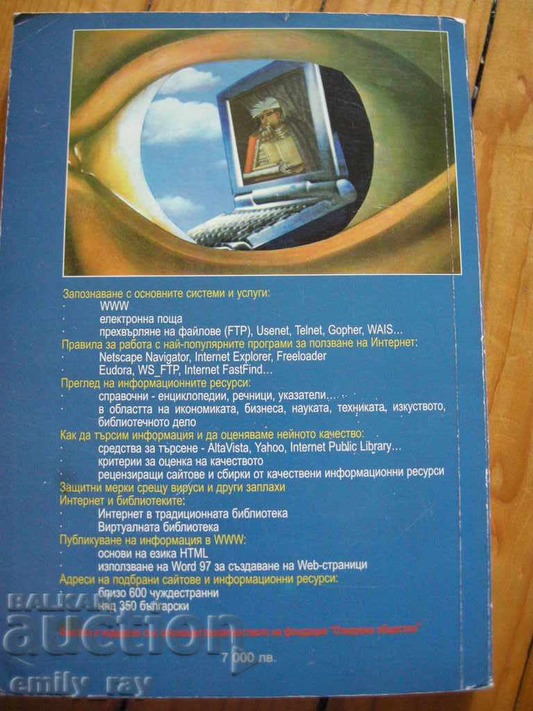 Internet - the key to infinite information with price 7.00 BGN | € 3.58 Internet - the key to infinite information with price 7.00 BGN | € 3.58