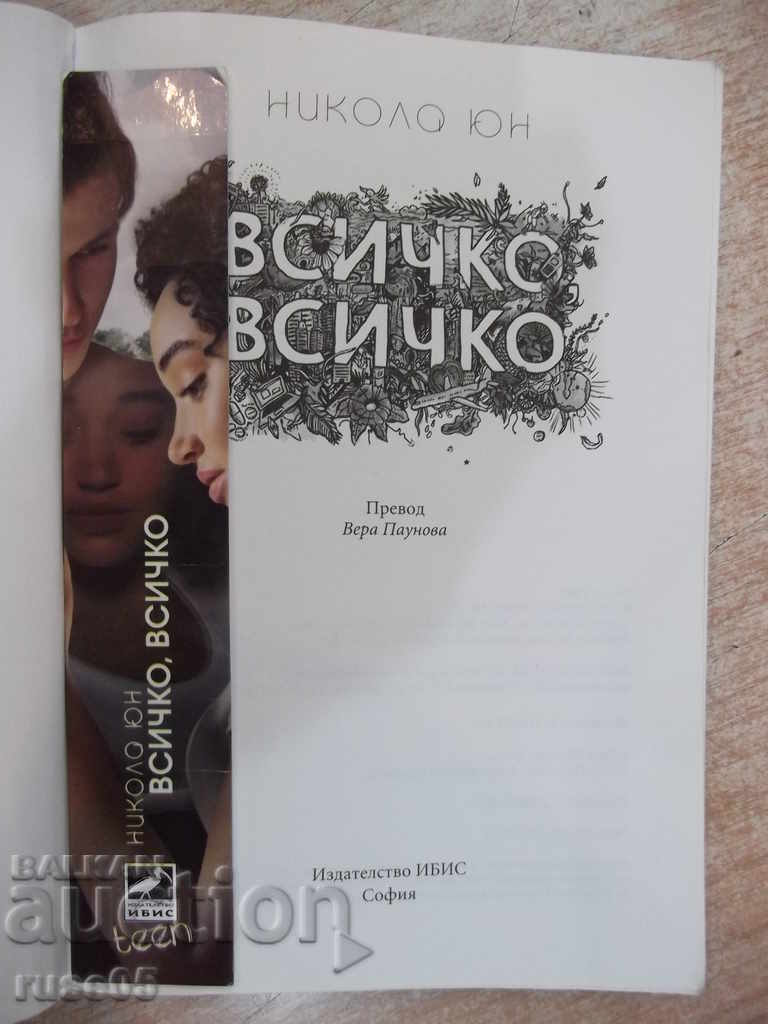The book "Everything, everything - Nikola Yun" - 320 p. with price 7.00 BGN | € 3.58 The book "Everything, everything - Nikola Yun" - 320 p. with price 7.00 BGN | € 3.58