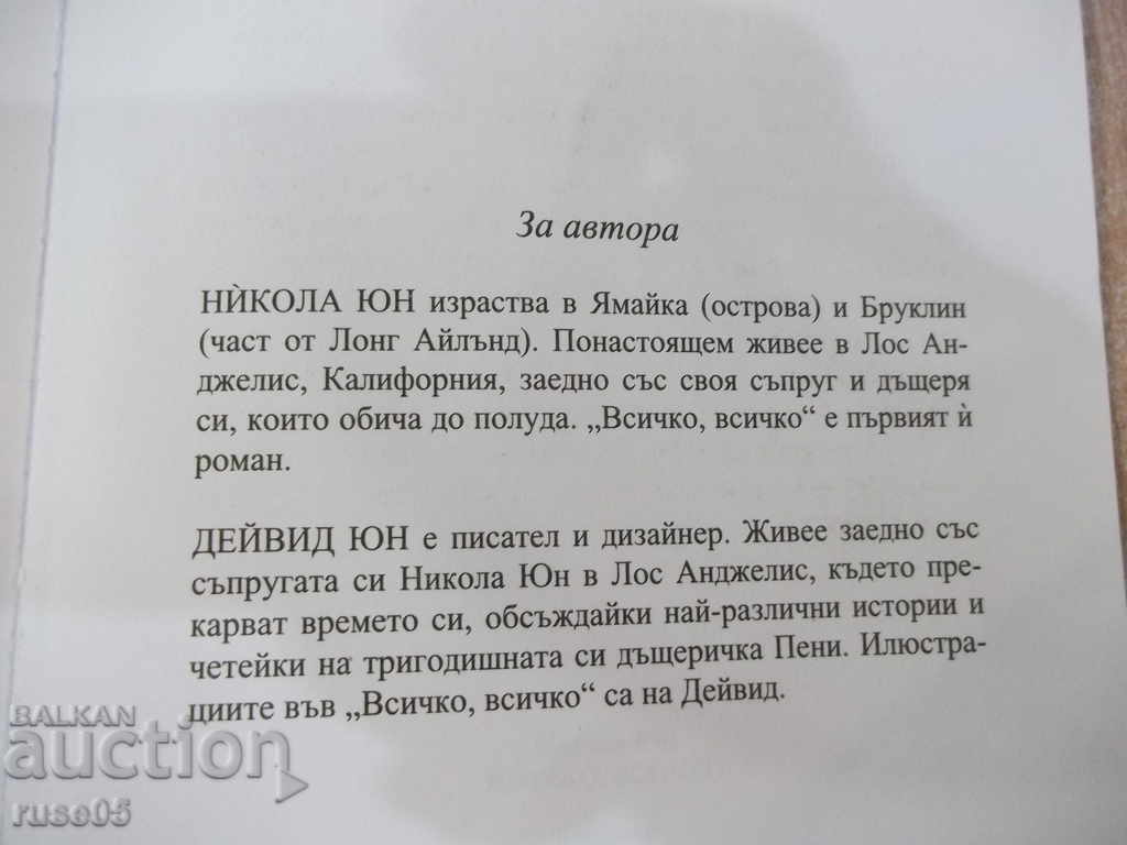 The book "Everything, everything - Nikola Yun" - 320 p. - 5 The book "Everything, everything - Nikola Yun" - 320 p. - 5