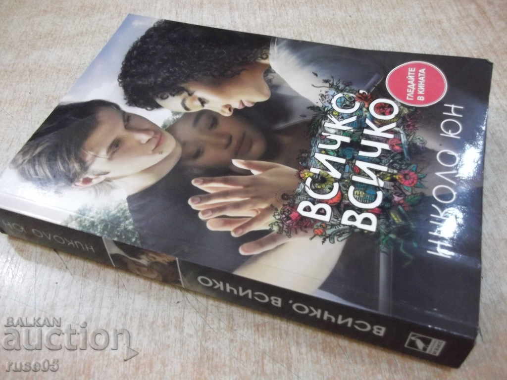 The book "Everything, everything - Nikola Yun" - 320 p. - 7 The book "Everything, everything - Nikola Yun" - 320 p. - 7