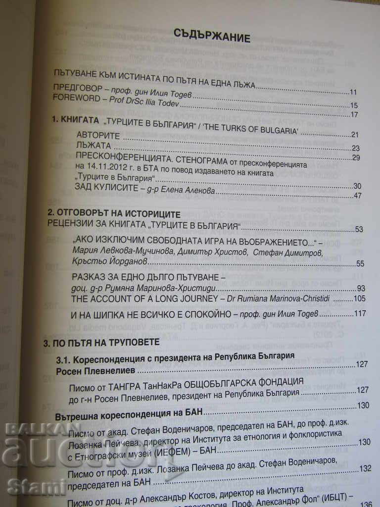 Auction On the way of the bodies from Pleven to Bristol, ed. Tangra Auction On the way of the bodies from Pleven to Bristol, ed. Tangra