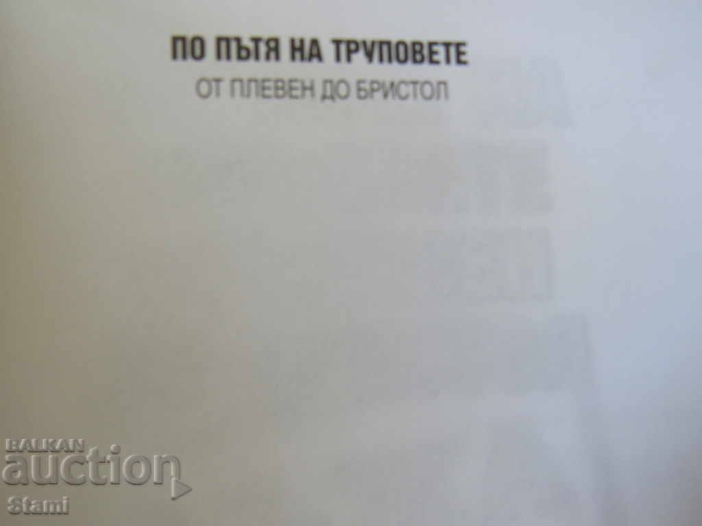 Delivery of On the way of the bodies from Pleven to Bristol, ed. Tangra Delivery of On the way of the bodies from Pleven to Bristol, ed. Tangra