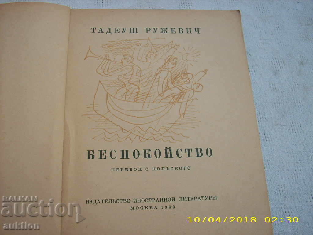 BESPOKOYSTVO - TADEUSH RUJEVICH with price 0.39 BGN | € 0.20 BESPOKOYSTVO - TADEUSH RUJEVICH with price 0.39 BGN | € 0.20