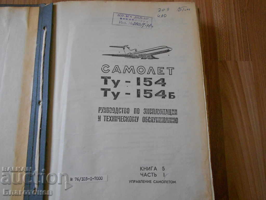 Auction Tu-154 aircraft. book 5 part 1 Auction Tu-154 aircraft. book 5 part 1