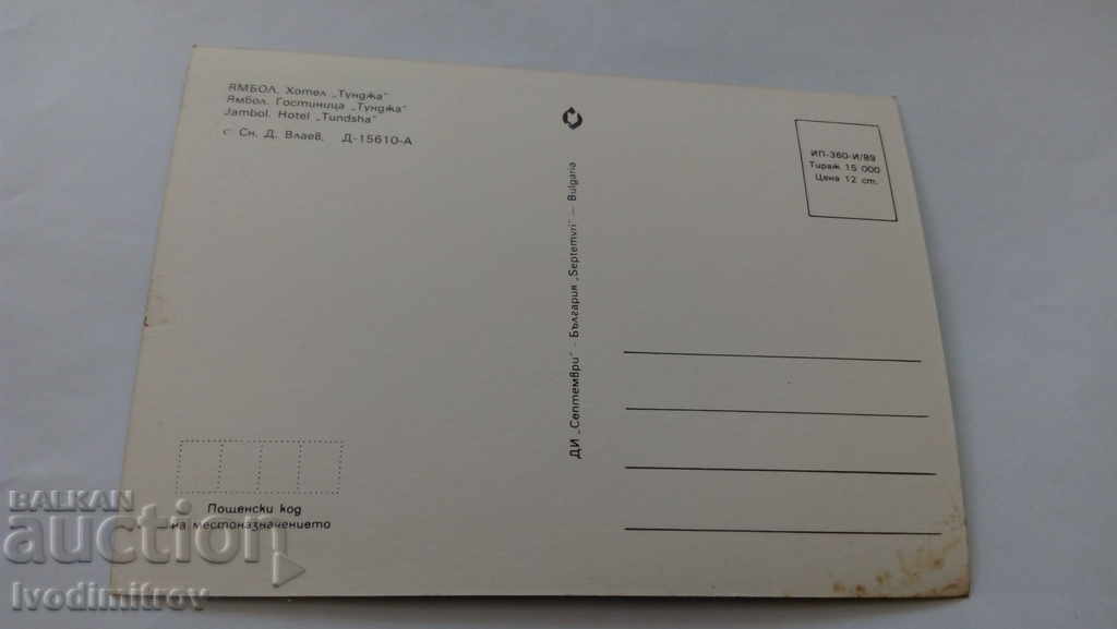 Postcard Yambol Hotel Tundzha 1989 with price 0.45 BGN | € 0.23 Postcard Yambol Hotel Tundzha 1989 with price 0.45 BGN | € 0.23