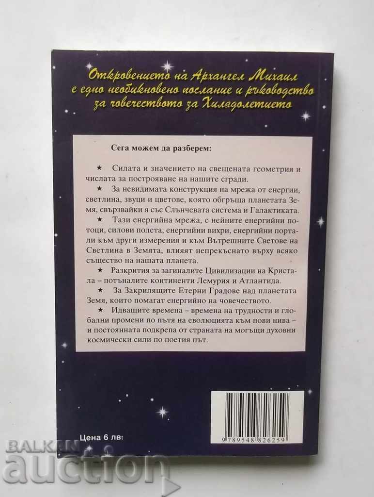 Pământul, Cosmosul și Tu - Orpheus Philos, Virginia Essen 2002 cu preț 17.00 BGN | € 8.69