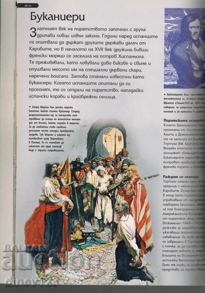 Auction LIBRARY KNOWLEDGE - PIRATES AND CONTRABANDISTS Auction LIBRARY KNOWLEDGE - PIRATES AND CONTRABANDISTS