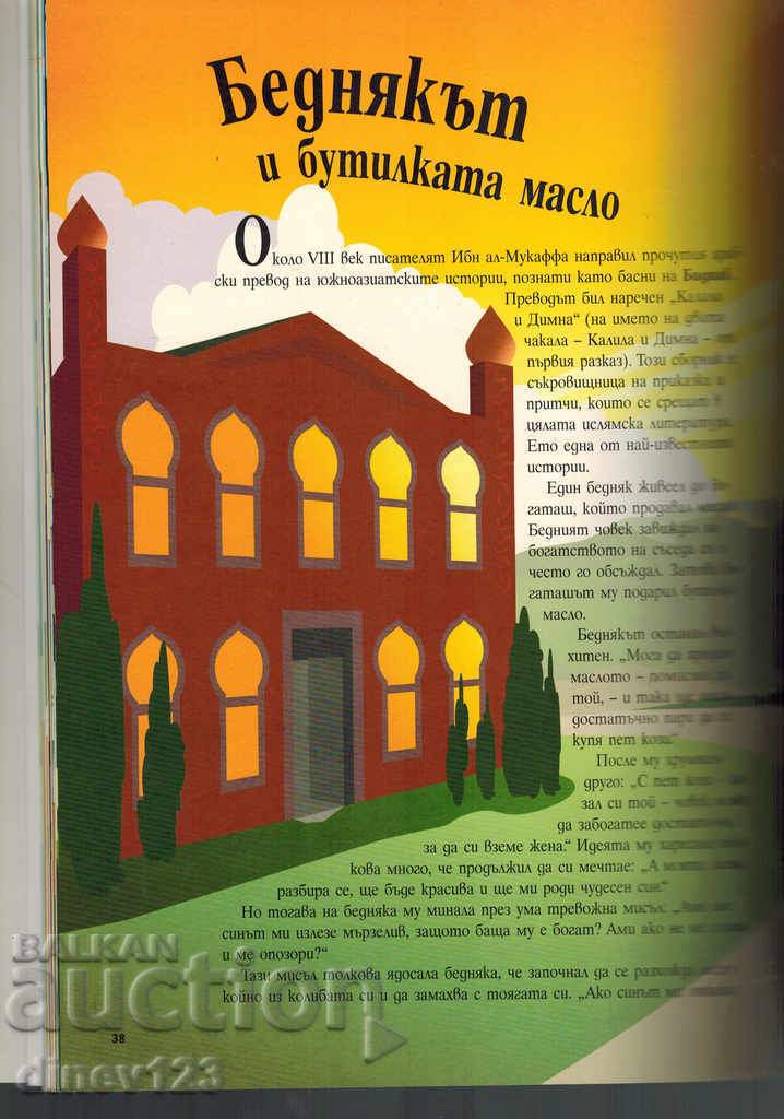 Auction LIBRARY KNOWLEDGE - MYTS, LEGENDS AND NATIONAL TALKS Auction LIBRARY KNOWLEDGE - MYTS, LEGENDS AND NATIONAL TALKS