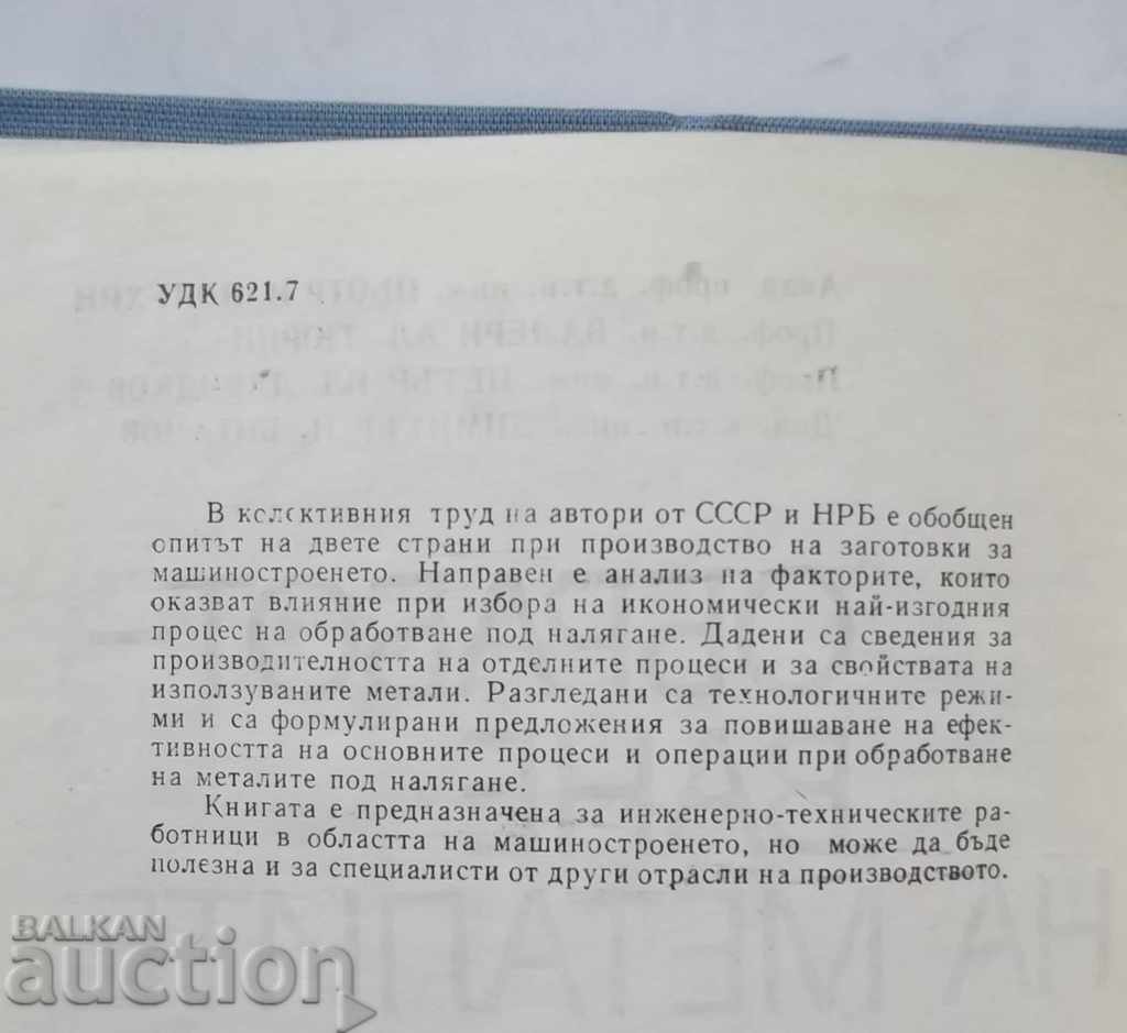Prelucrarea metalelor sub presiune - P. Polluhin 1983 cu preț 21.00 BGN | € 10.74 Prelucrarea metalelor sub presiune - P. Polluhin 1983 cu preț 21.00 BGN | € 10.74