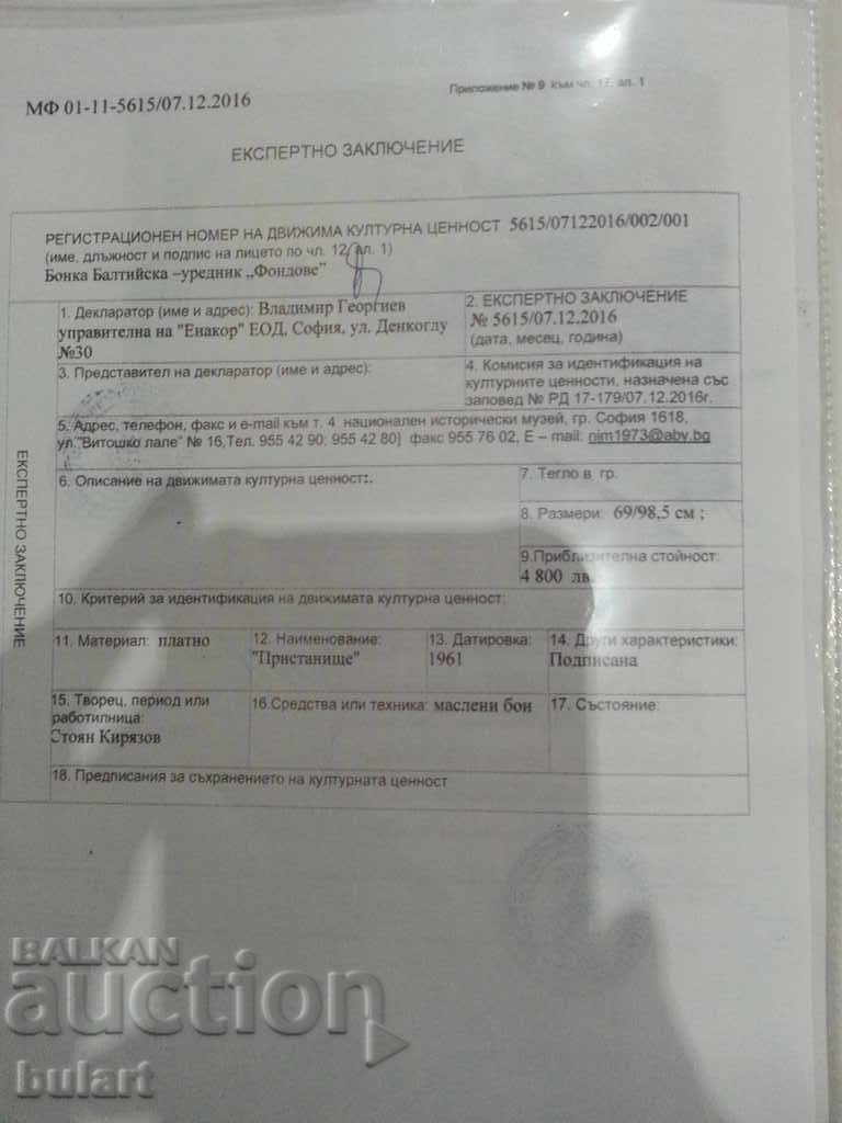 Picture "Port" Stoyan Kiriazov. Butter. Identification - 7 Picture "Port" Stoyan Kiriazov. Butter. Identification - 7