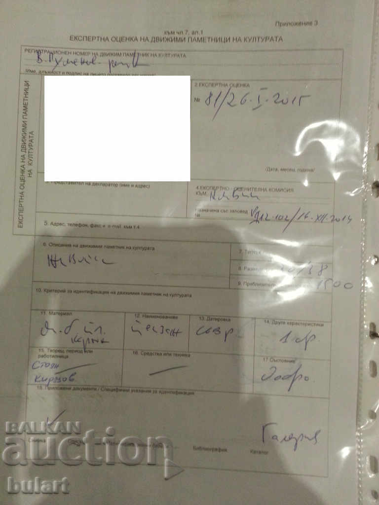 Painting "Landscape" Stoyan Kiriazov. Butter. Identification - 5