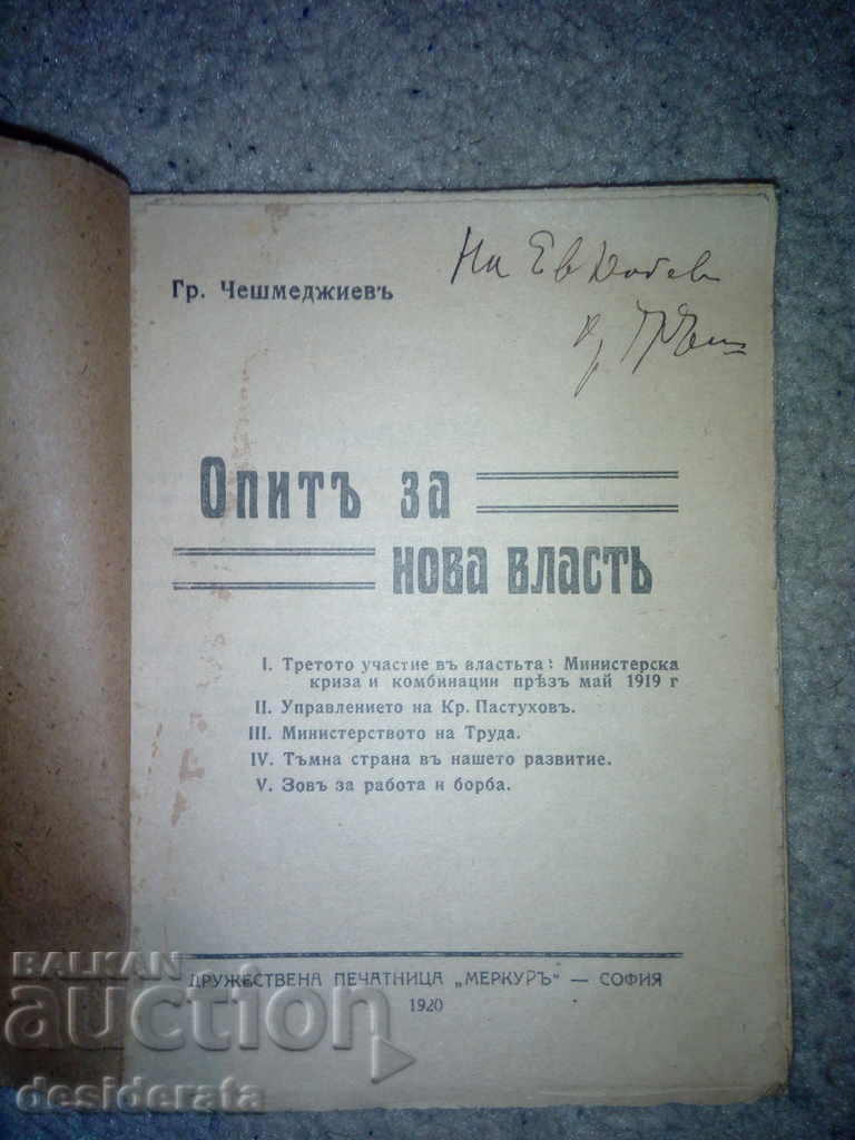 Chr. Cheshmedzhiev - "The Opium for a New Power", 1920 with price 29.99 BGN | € 15.33 Chr. Cheshmedzhiev - "The Opium for a New Power", 1920 with price 29.99 BGN | € 15.33