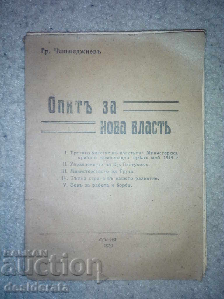 Гр. Чешмеджиев - "Опитъ за нова власть", 1920