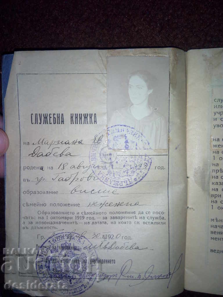 Old personal business card, 1920 with price 20.00 BGN | € 10.23