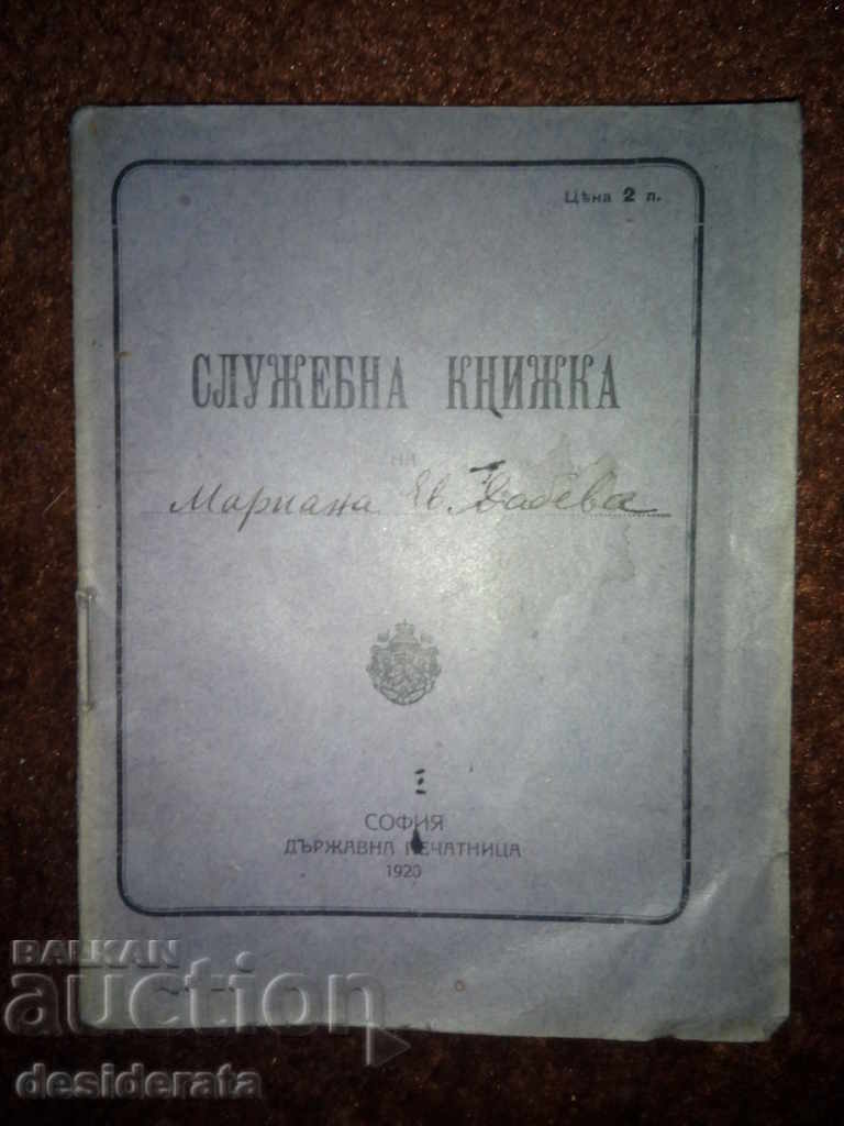Стара лична служебна книжка, 1920