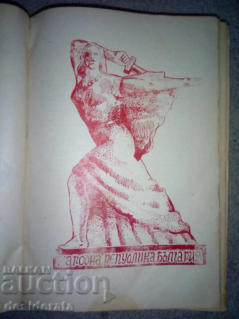 Auction Collection Republic of Bulgaria, 1947 Auction Collection Republic of Bulgaria, 1947