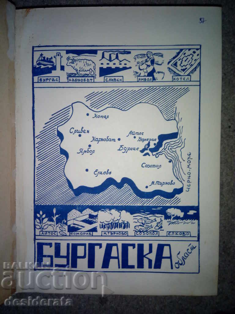 Delivery of Collection Republic of Bulgaria, 1947 Delivery of Collection Republic of Bulgaria, 1947