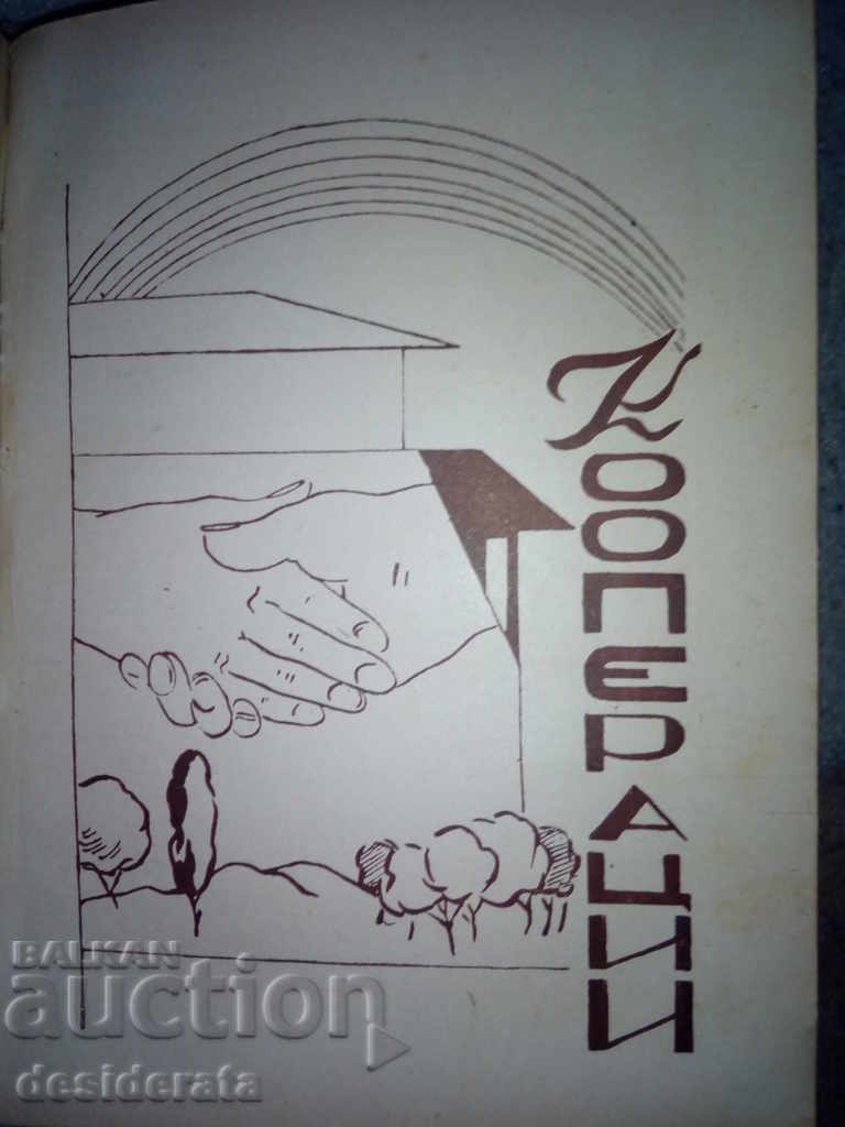 Collection Republic of Bulgaria, 1947 - 6 Collection Republic of Bulgaria, 1947 - 6