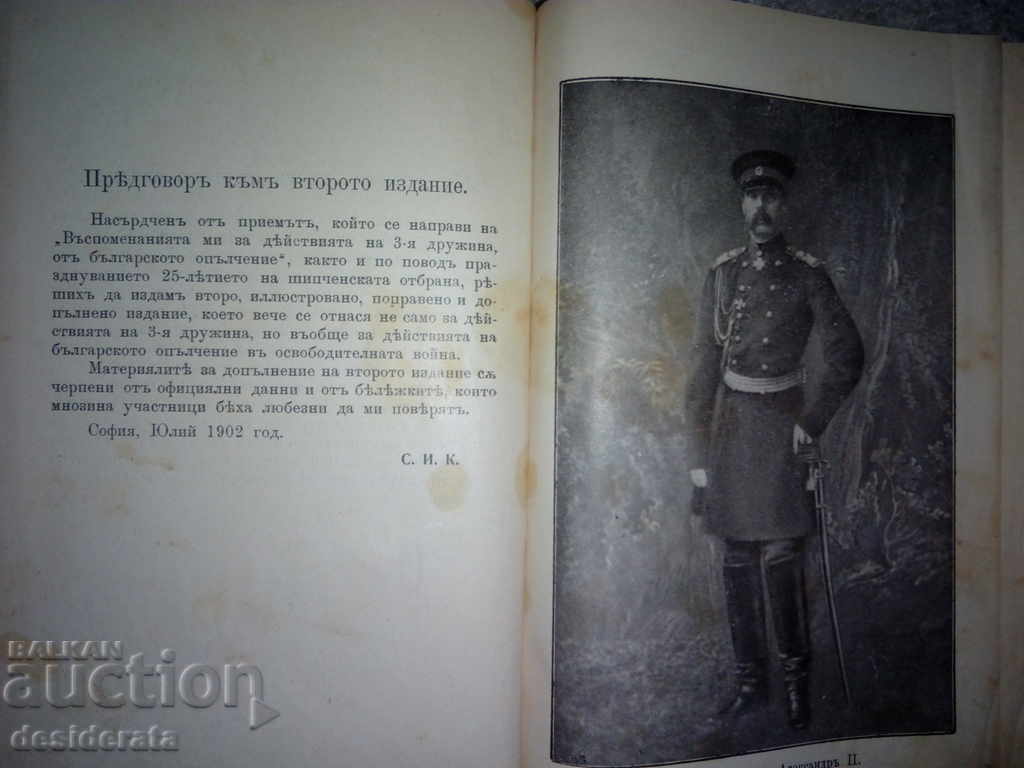 Auction S. Kisov, Bulgarian Volunteer in the Russo Liberation Auction S. Kisov, Bulgarian Volunteer in the Russo Liberation