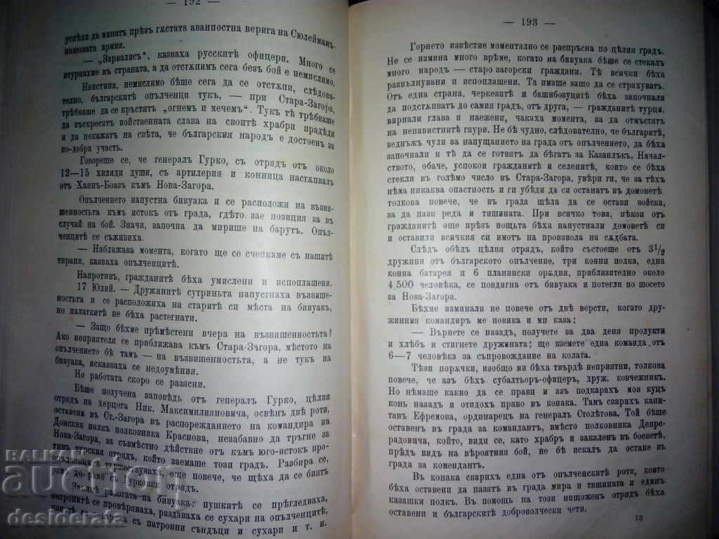 Delivery of S. Kisov, Bulgarian Volunteer in the Russo Liberation Delivery of S. Kisov, Bulgarian Volunteer in the Russo Liberation