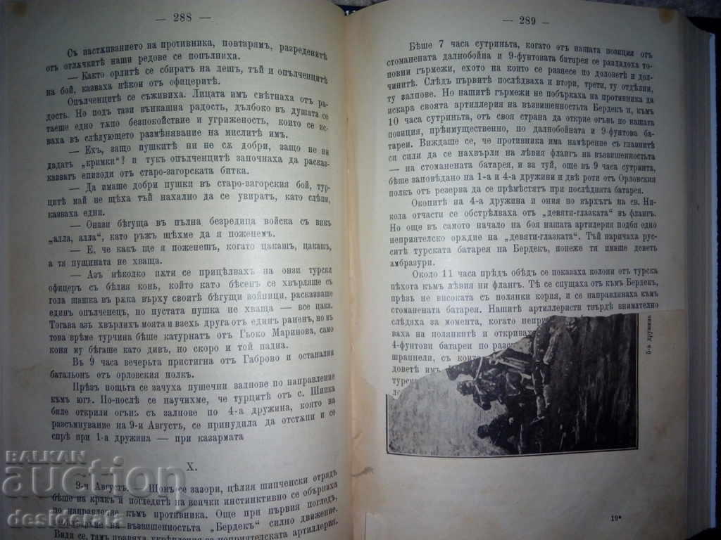 S. Kisov, Bulgarian Volunteer in the Russo Liberation - 5 S. Kisov, Bulgarian Volunteer in the Russo Liberation - 5