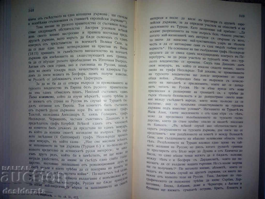 Auction Boris Petvekov, The History of the Eastern Question, 1908 Auction Boris Petvekov, The History of the Eastern Question, 1908