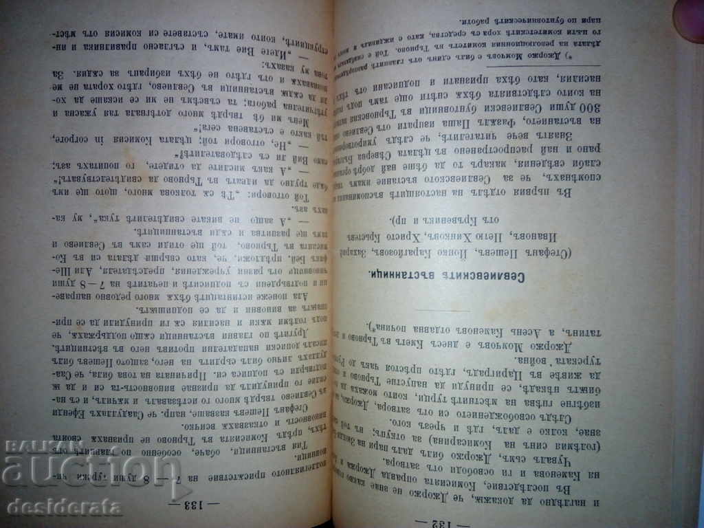 Delivery of Boris Petvekov, The History of the Eastern Question, 1908 Delivery of Boris Petvekov, The History of the Eastern Question, 1908