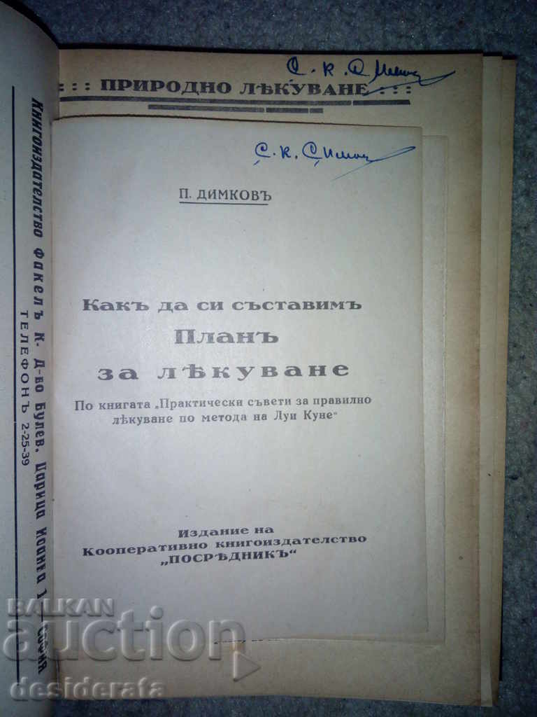 Practical tips for proper healing by Louis Kun method with price 150.00 BGN | € 76.69 Practical tips for proper healing by Louis Kun method with price 150.00 BGN | € 76.69
