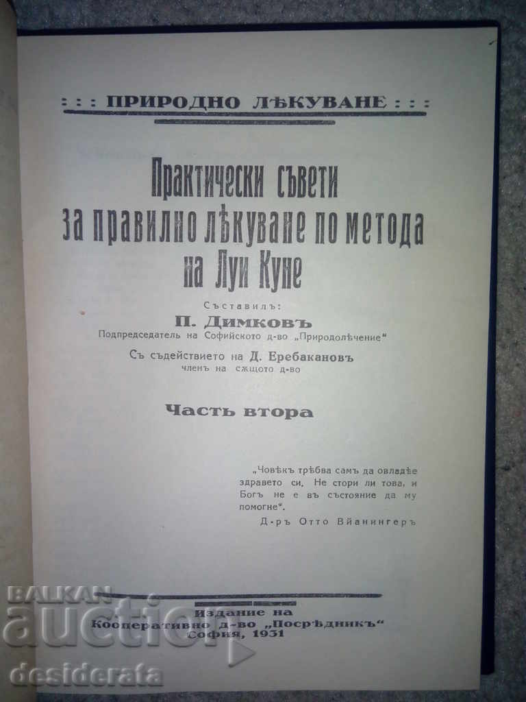 Delivery of Practical tips for proper healing by Louis Kun method Delivery of Practical tips for proper healing by Louis Kun method