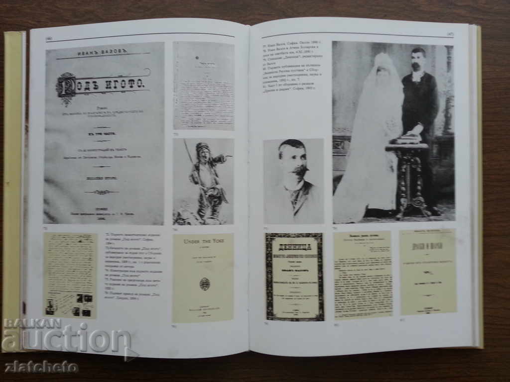 Delivery of Ivan Vazov - Spoken and Documents. Delivery of Ivan Vazov - Spoken and Documents.