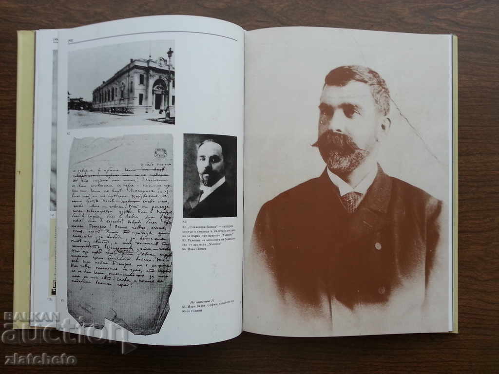 Ivan Vazov - Spoken and Documents. - 5 Ivan Vazov - Spoken and Documents. - 5