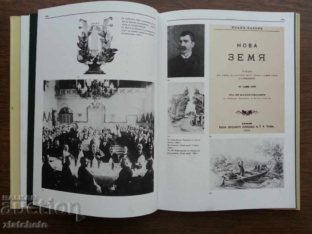 Ivan Vazov - Spoken and Documents. - 6 Ivan Vazov - Spoken and Documents. - 6