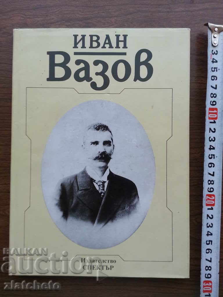 Ivan Vazov - Vorbit și Documente.