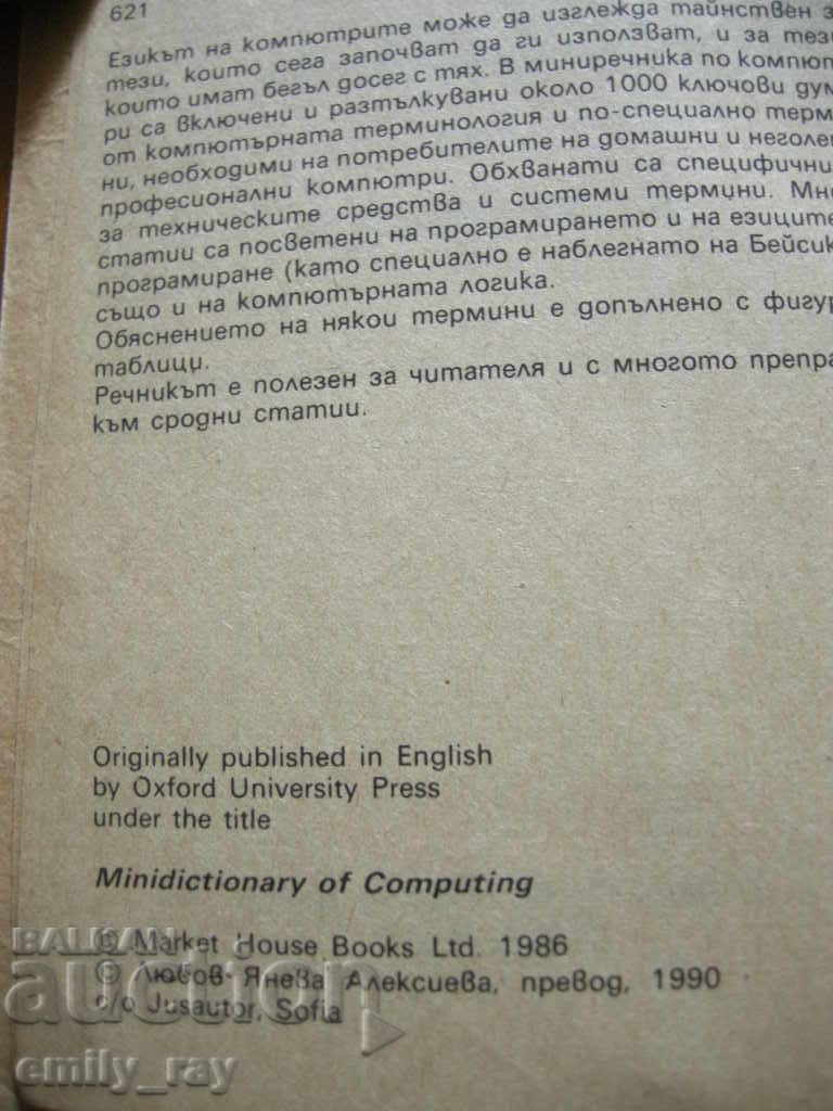 Computer Ministries with price 5.00 BGN | € 2.56 Computer Ministries with price 5.00 BGN | € 2.56