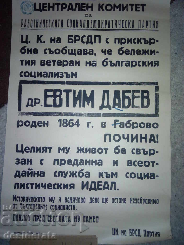 Аукцион Некролози на Евтим Дабев Аукцион Некролози на Евтим Дабев