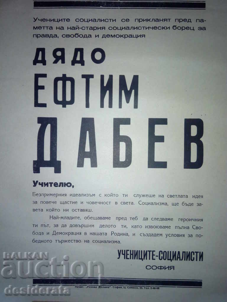 Доставка на Некролози на Евтим Дабев Доставка на Некролози на Евтим Дабев