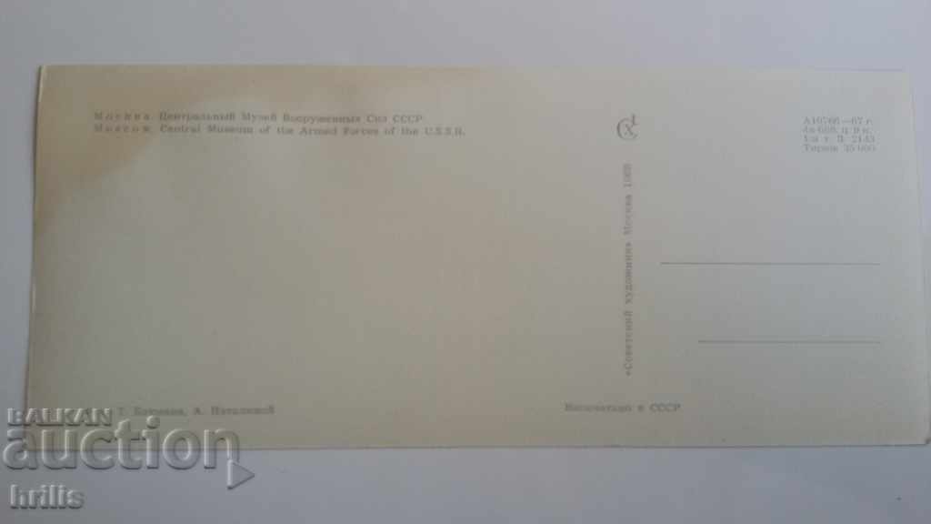 MOSCOW 1968 with price 0.50 BGN | € 0.26 MOSCOW 1968 with price 0.50 BGN | € 0.26