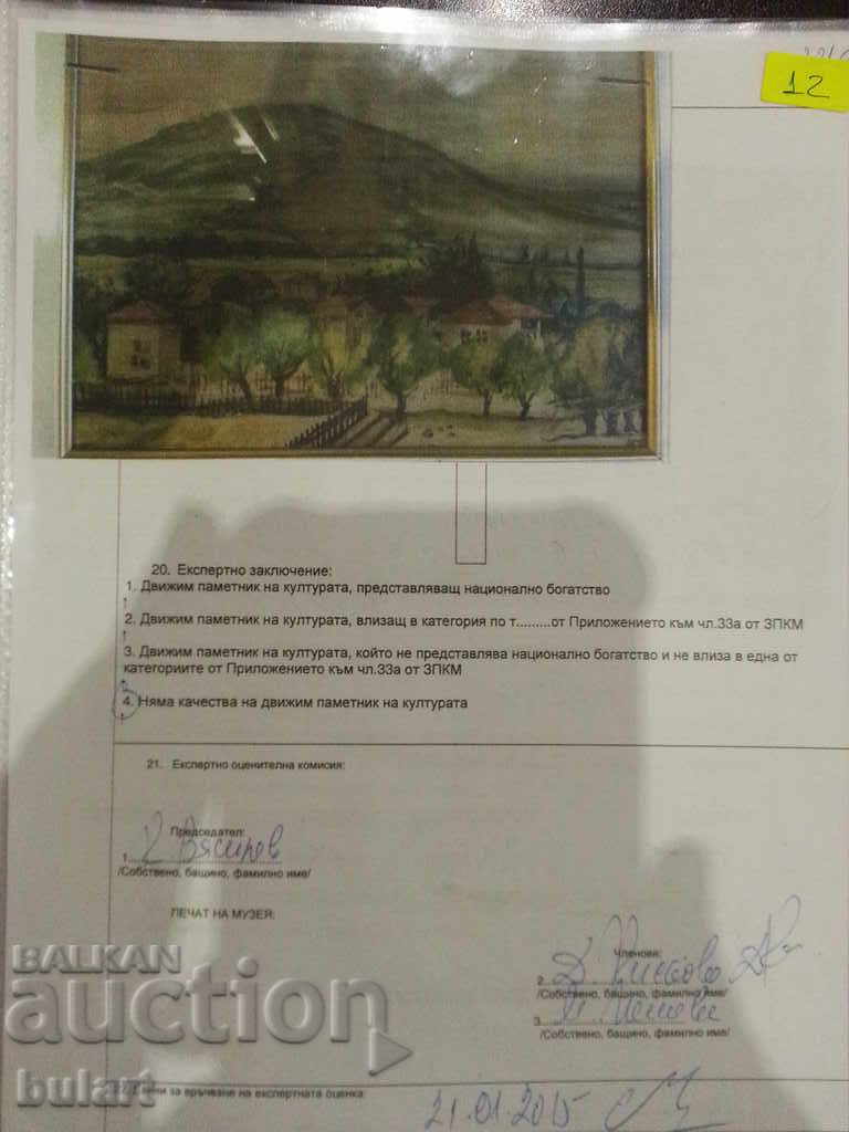 Delivery of Painting "Landscape" N.Mastorov - Shmirgeel.Aquarel.Identification Delivery of Painting "Landscape" N.Mastorov - Shmirgeel.Aquarel.Identification