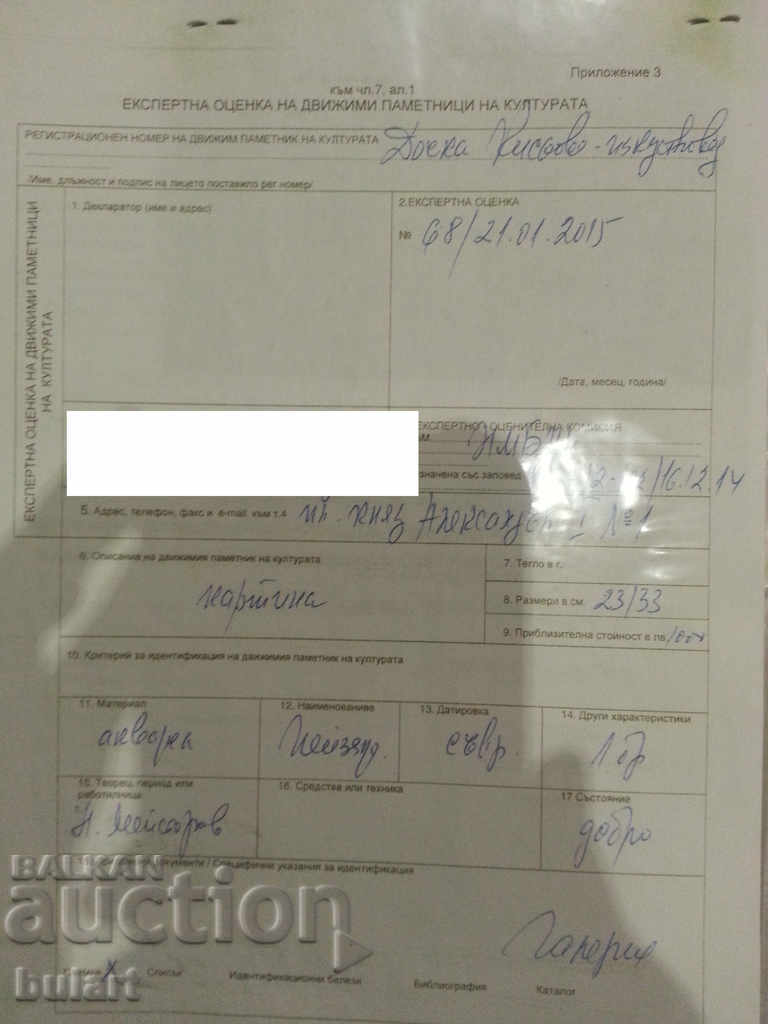 Painting "Landscape" N.Mastorov - Shmirgeel.Aquarel.Identification - 5 Painting "Landscape" N.Mastorov - Shmirgeel.Aquarel.Identification - 5