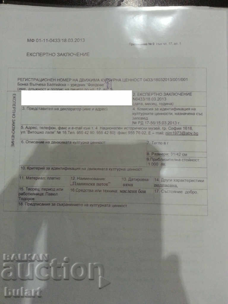 Delivery of Painting "Mountain Stream" Pavel Todorov. Oil Identification