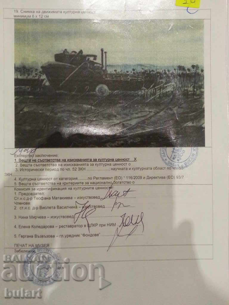 Delivery of Painting "Combine" Yordan Geshev. Watercolor. Identification Delivery of Painting "Combine" Yordan Geshev. Watercolor. Identification