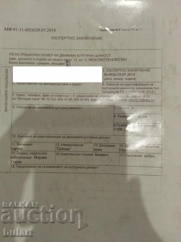 Painting "Combine" Yordan Geshev. Watercolor. Identification - 5 Painting "Combine" Yordan Geshev. Watercolor. Identification - 5